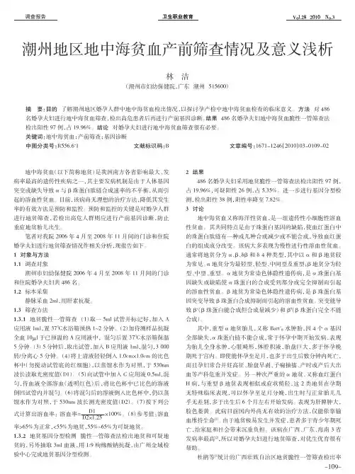 地中海贫血产前筛查情况及意义浅析