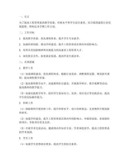 工程管理系学期工作计划