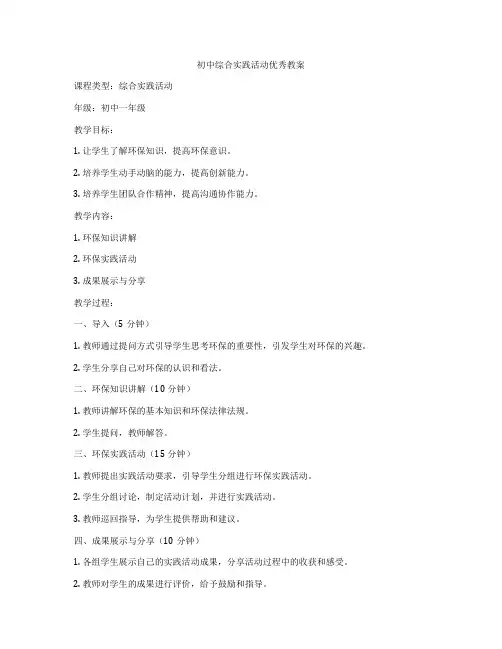 初中综合实践活动优秀教案