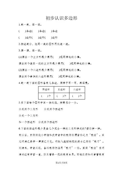 二年级上册数学一课一练-初步认识多边形苏教版