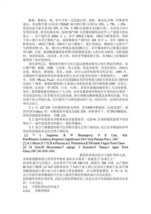 葡萄中活性物质研究进展