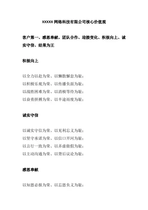 企业核心价值观实例