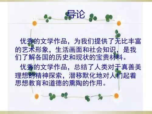 西方文学的发展历程PPT课件
