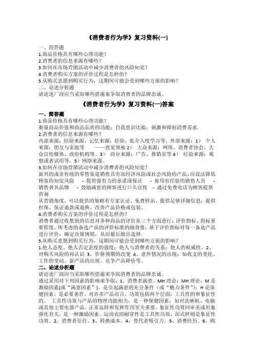 2018级成考专升本市场营销专业12月份考试资料消费者行为学复习资料
