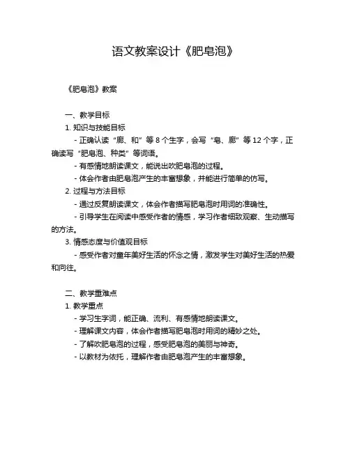 语文教案设计《肥皂泡》