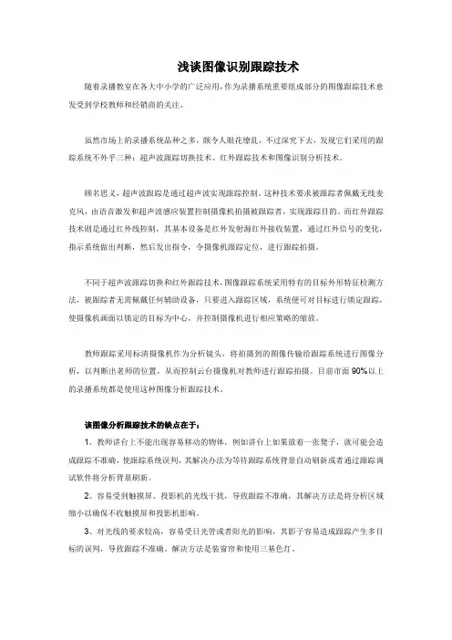 浅谈图像识别跟踪技术