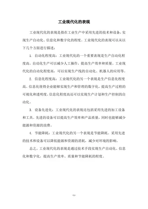 工业现代化的表现