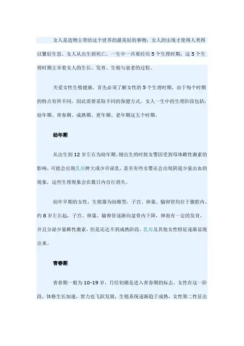 女人一生必经5个生理时期