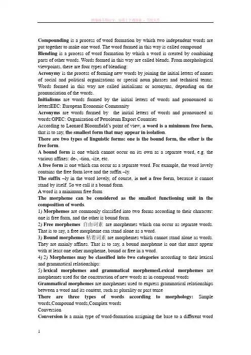 词汇学相关的一些名词解释 (1)