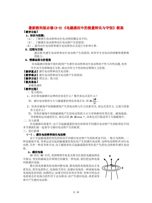 最新教科版必修(3-2)《电磁感应中的能量转化与守恒》教案