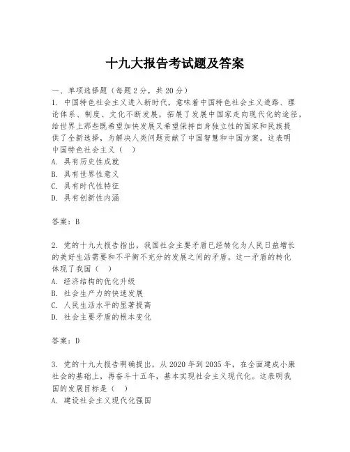 十九大报告考试题及答案