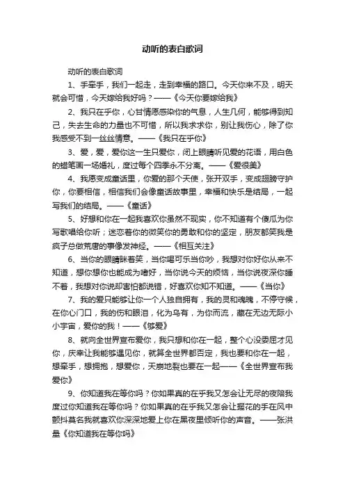 动听的表白歌词