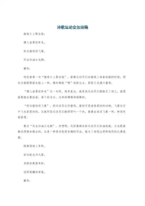 诗歌运动会加油稿