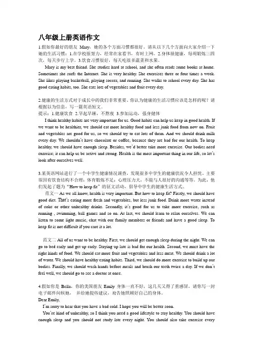 新目标八上unit 1-4英语作文