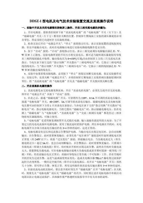 电机与拖动实验指导书1