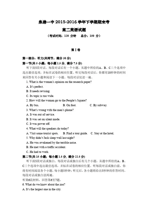 福建省高二下学期期末考试英语试卷 Word版(含答案)