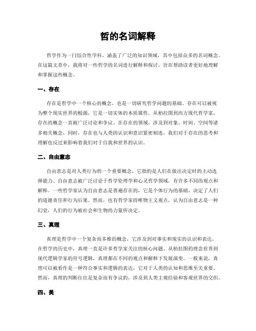 哲的名词解释