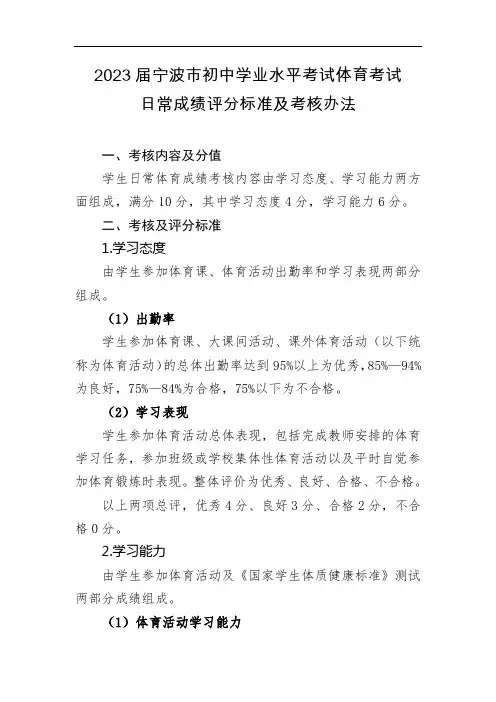 2023届宁波市初中学业水平考试体育考试日常成绩评分标准及考核办法