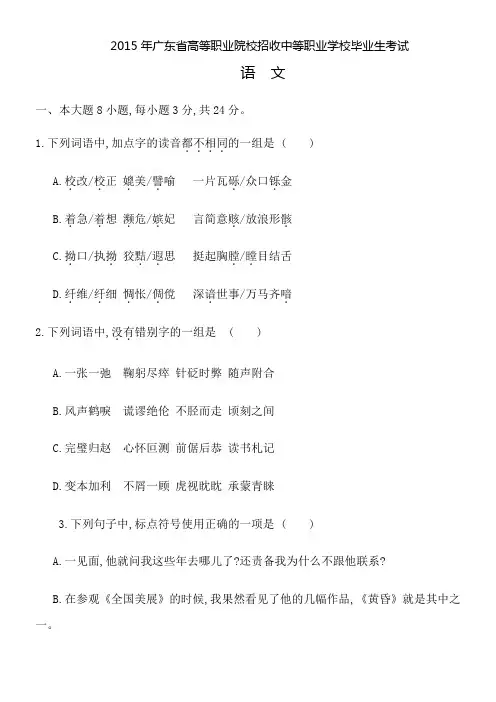 2015年高职类语文高考卷与答案