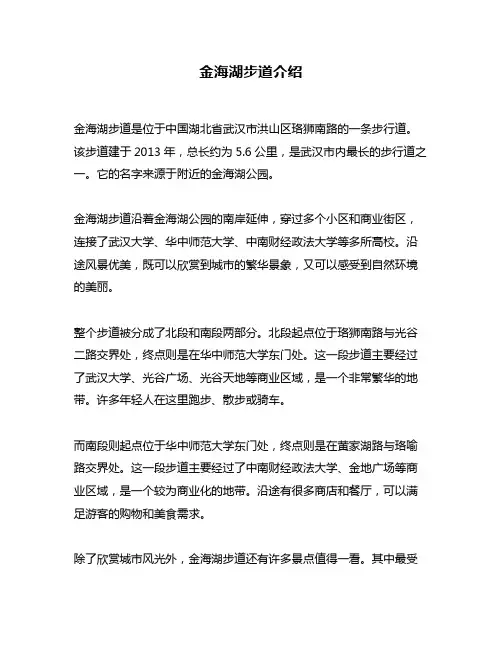 金海湖步道介绍