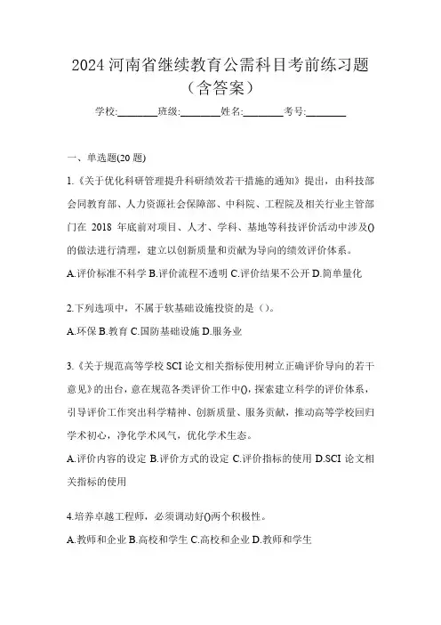 2024河南省继续教育公需科目考前练习题(含答案)