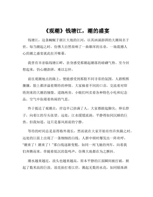 《观潮》钱塘江,潮的盛宴