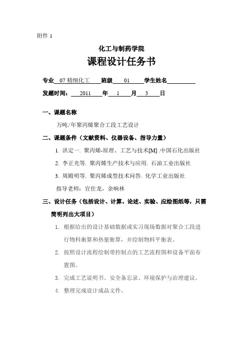 聚丙烯设计任务书
