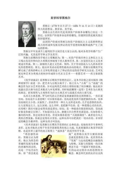 美学科学黑格尔