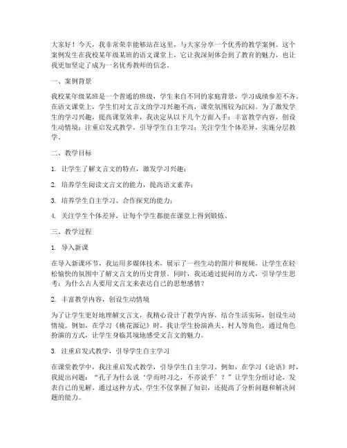 优秀教学案例演讲稿范文