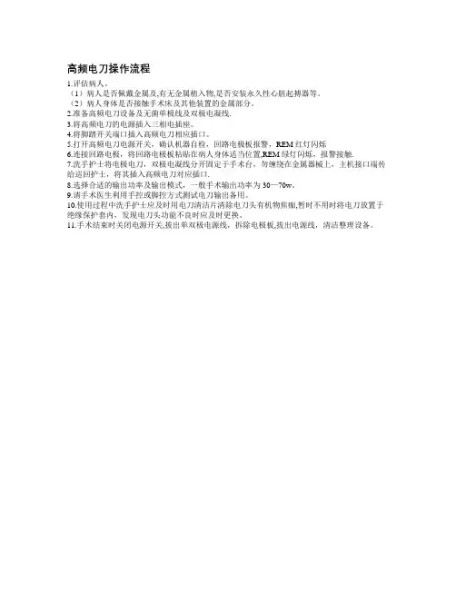 高频电刀操作流程图