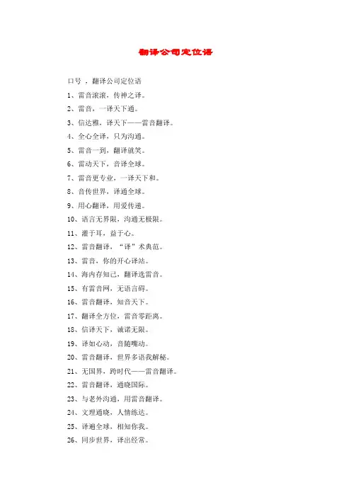 翻译公司定位语