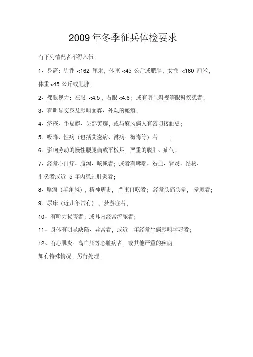 2009年冬季征兵体检要求