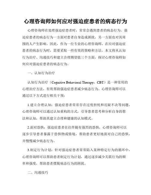 心理咨询师如何应对强迫症患者的病态行为