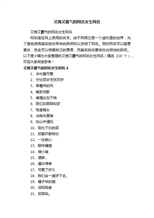 又拽又霸气的网名女生网名（精选210个）