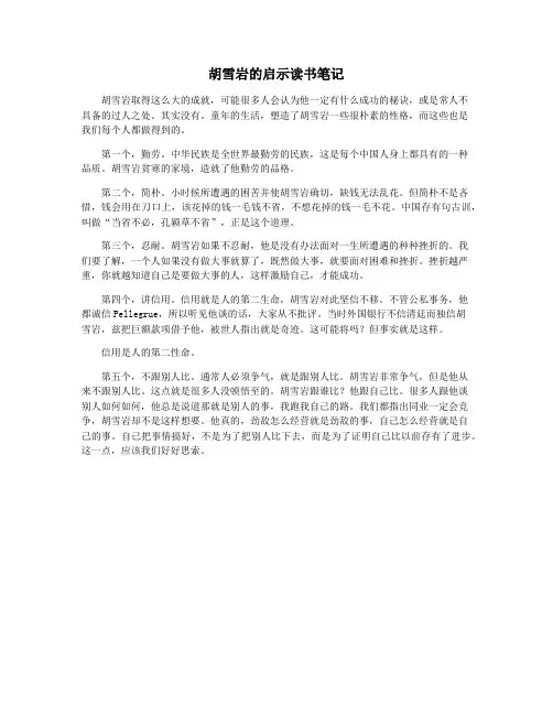 胡雪岩的启示读书笔记
