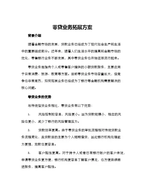 零贷业务拓展方案