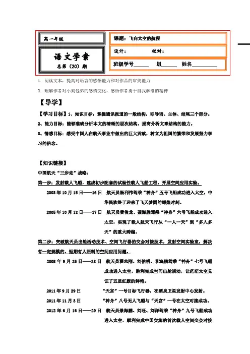 人教版高中语文必修一：12飞向太空的航程学案