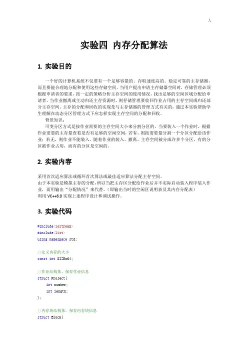 操作技巧系统内存动态分配模拟算法