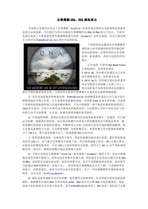 生物薄膜DNA、RNA提取要点