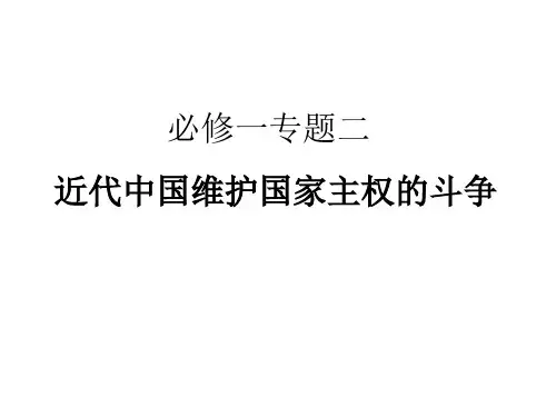 历史一轮复习必修一专题二