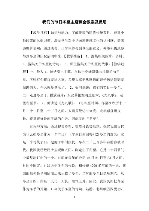 我们的节日冬至主题班会教案及反思