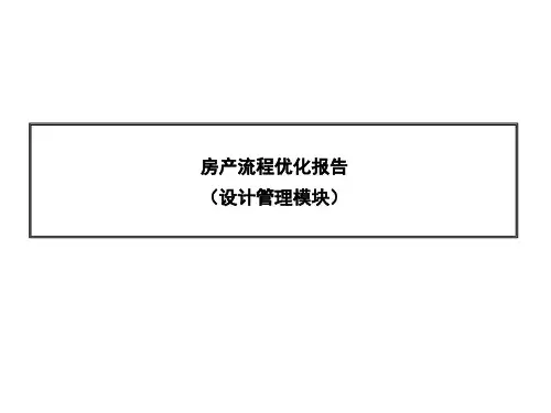 流程优化报告(设计管理模块)