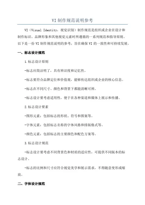 VI制作规范说明参考