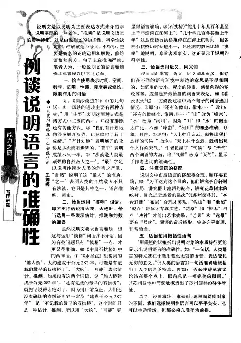 例谈说明语言的准确性