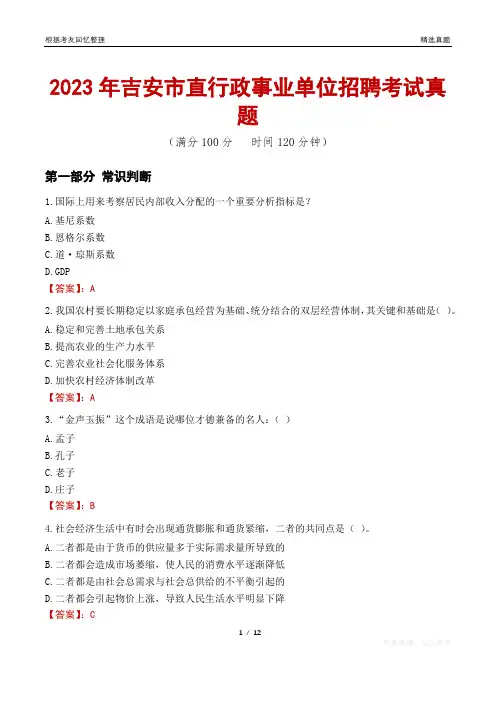 2023年吉安市直行政事业单位招聘考试真题