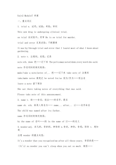 Unit2 Module7 学案 (译林牛津版高二英语选修七教案教学设计)