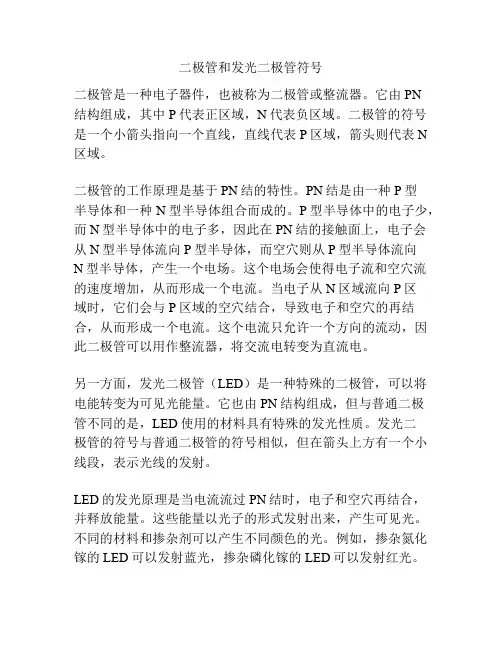 二极管和发光二极管符号