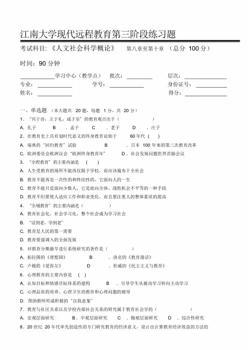 人文社会科学概论_第三阶段练习