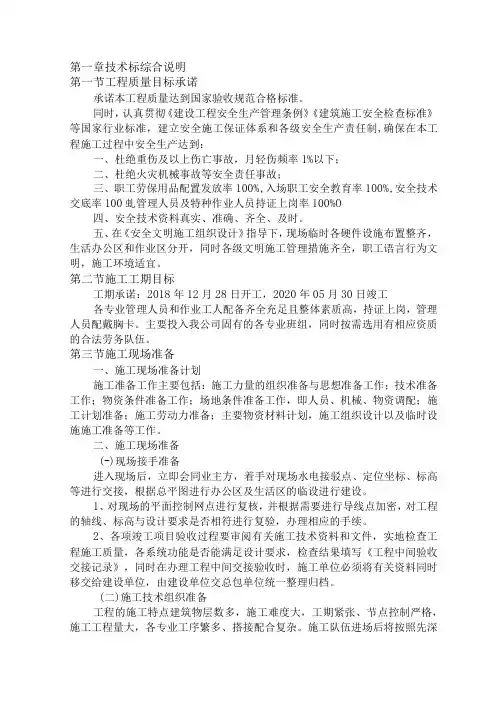 技术标综合说明