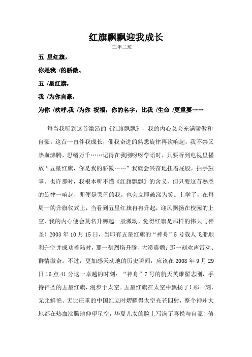 红旗飘飘伴我成长